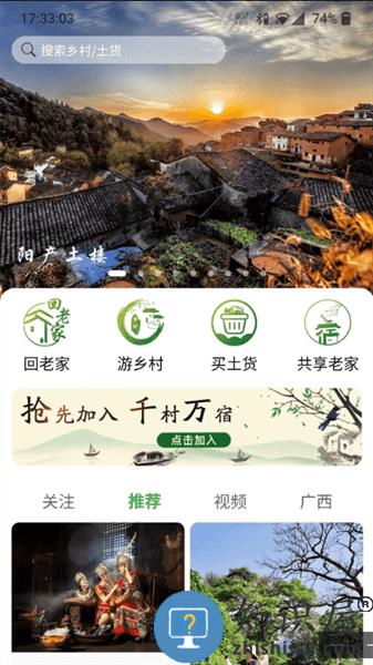 嗨走乡村app
