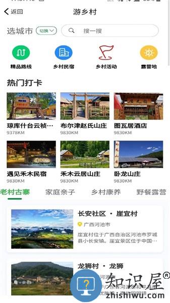 嗨走乡村app v2.4.5 安卓版