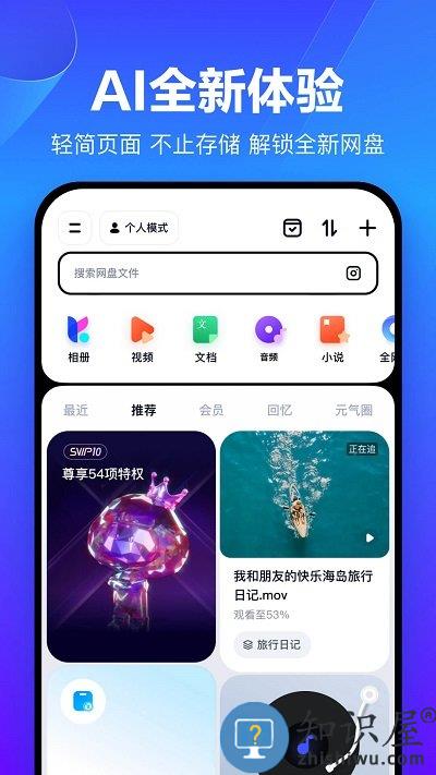 百度云网盘app(更名为百度网盘)下载v12.8.1 官方安卓版