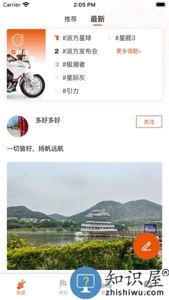 派方机车app v1.3.8 安卓手机版