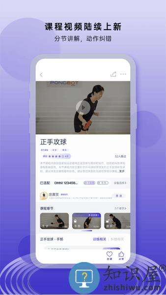 庞伯特乒乓球发球机app v3.2.3 安卓版