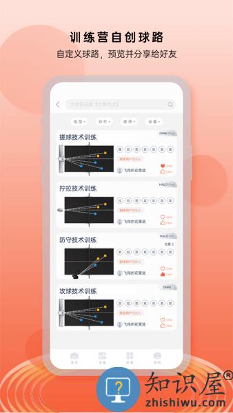 庞伯特乒乓球发球机app v3.2.3 安卓版
