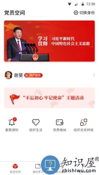 四川智慧党建云平台 v1.0.7 安卓版