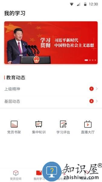 四川智慧党建云平台 v1.0.7 安卓版