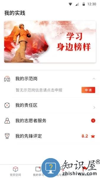 四川智慧党建云平台 v1.0.7 安卓版