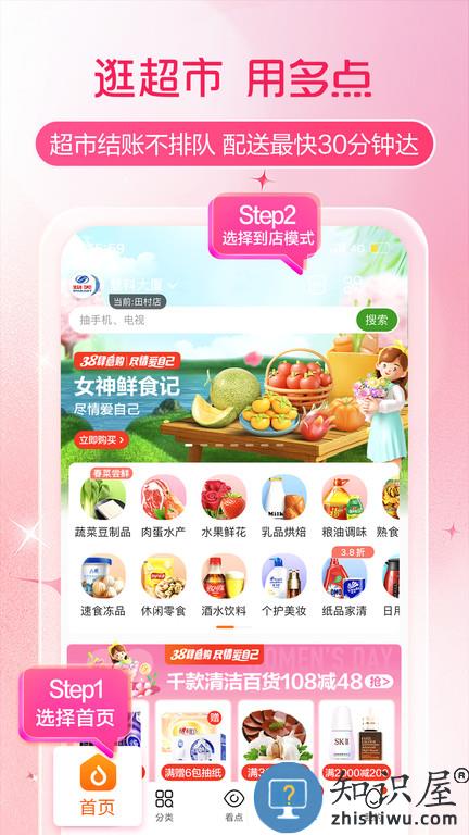 多点物美超市下载v6.1.2 安卓官方免费版