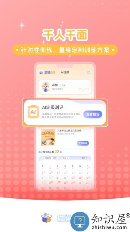 启智AI注意力 v1.1.6 安卓版