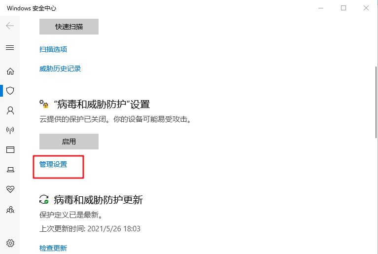 win10自带杀毒软件怎么设置白名单？