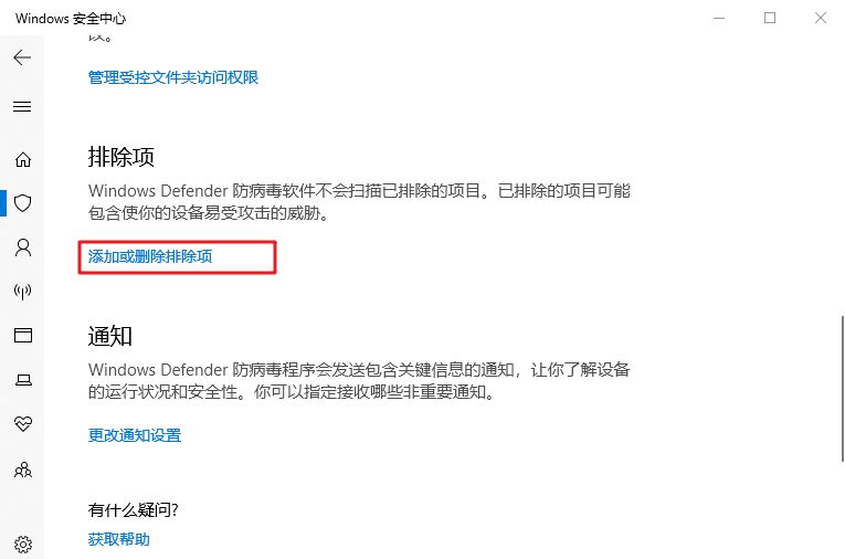 win10自带杀毒软件怎么设置白名单？