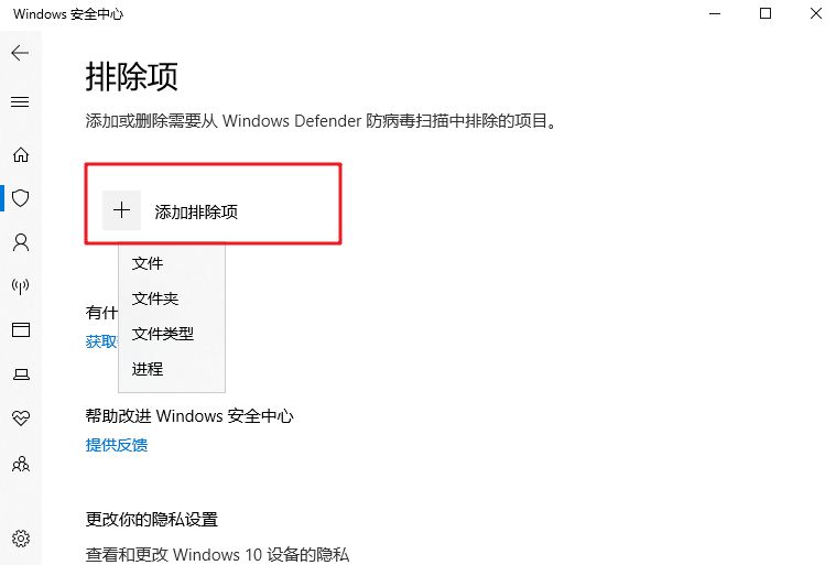win10自带杀毒软件怎么设置白名单？