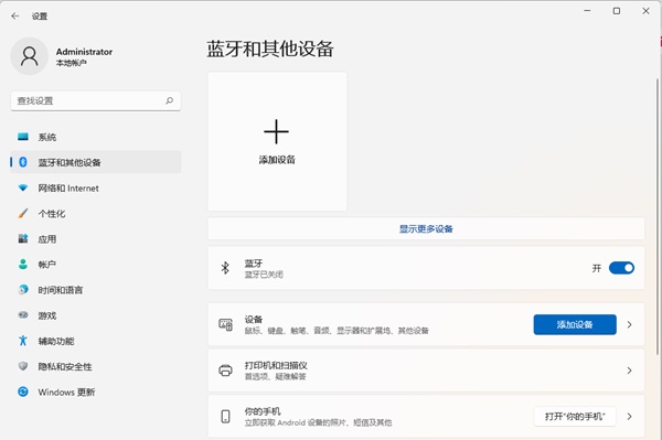 Win11电脑怎么打开蓝牙？Win11电脑打开蓝牙的方法