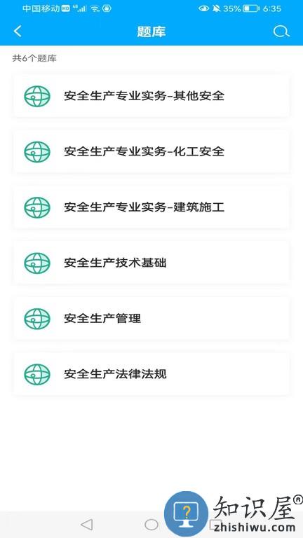 知合注安 v1.5.0 安卓版