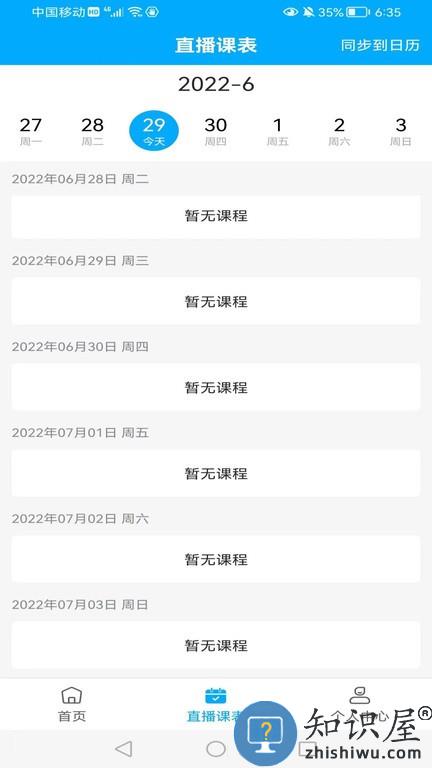 知合注安 v1.5.0 安卓版