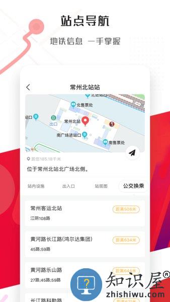 常州地铁软件 v2.13.1 安卓版