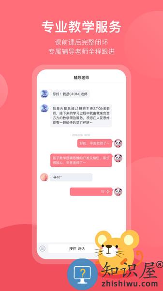 火花思维家长客户端 v1.64.0 安卓版