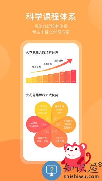 火花思维家长客户端 v1.64.0 安卓版