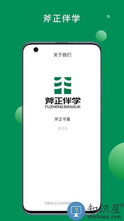 斧正书童 v1.0.0 安卓版