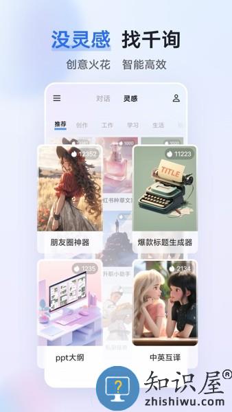 vivo蓝心千询AI大模型 v1.1.2 安卓版