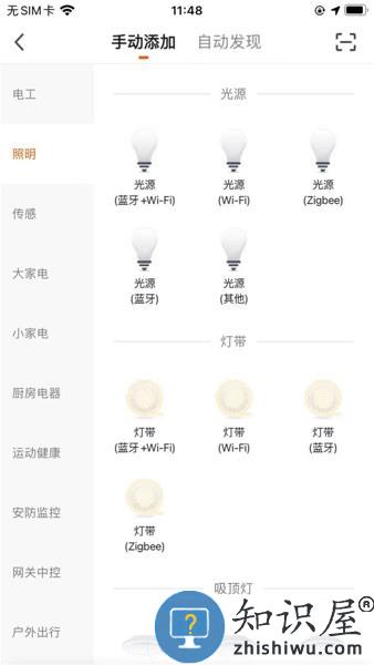 五光十色智能app v1.0.8 安卓手机版
