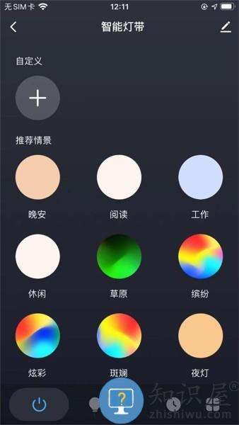五光十色智能app v1.0.8 安卓手机版