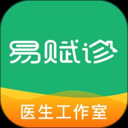 易赋诊 v4.9.0 安卓版