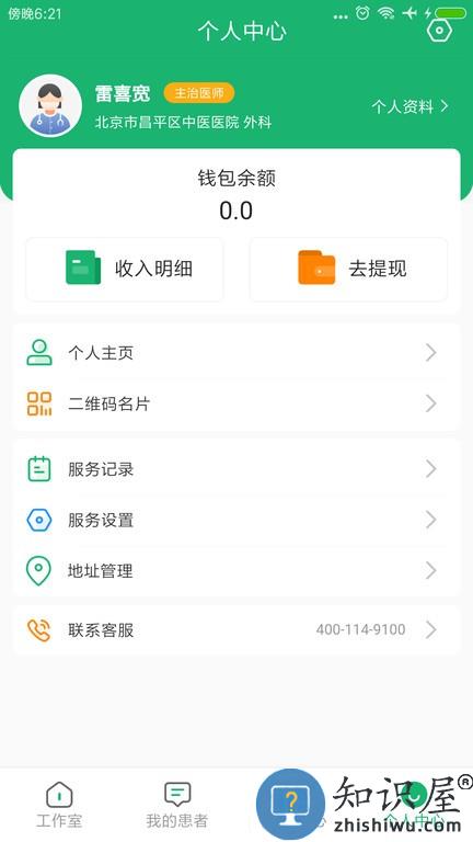 易赋诊手机版