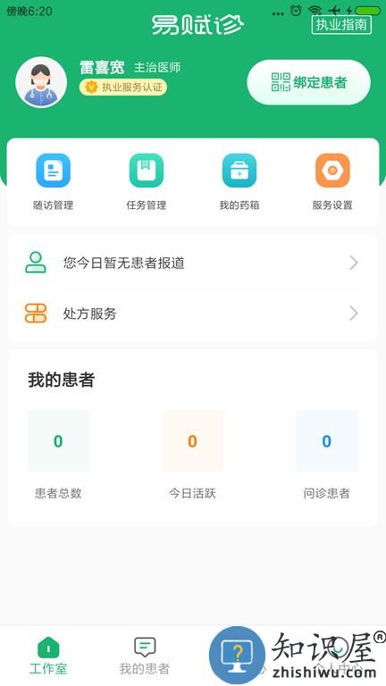 易赋诊 v4.9.0 安卓版