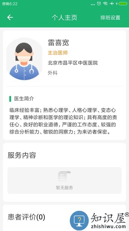 易赋诊 v4.9.0 安卓版