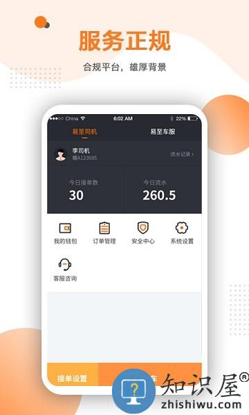 易至车主端最新版 v2.2.10 安卓版