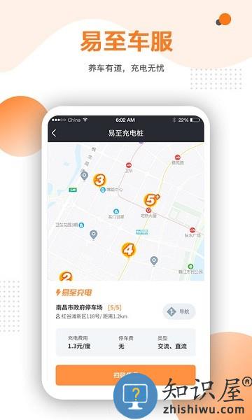 易至车主端最新版 v2.2.10 安卓版