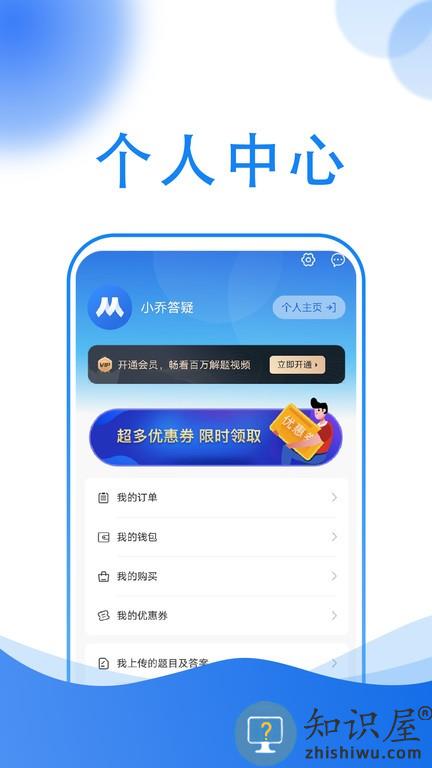 小乔答疑 v2.1.2 安卓版