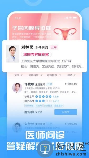 互医网患者版