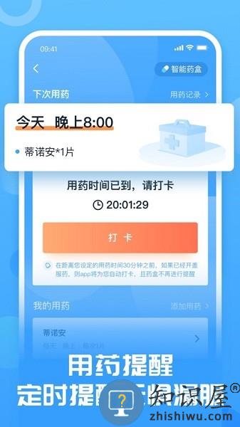 互医网患者端 v2.4.9 安卓版