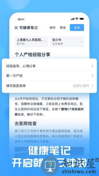 互医网患者端 v2.4.9 安卓版