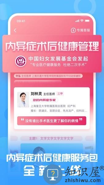 互医网患者端 v2.4.9 安卓版