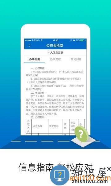 北京公积金提取app
