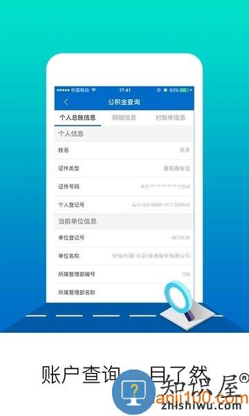 北京住房公积金APP v2.6.5 最新安卓版