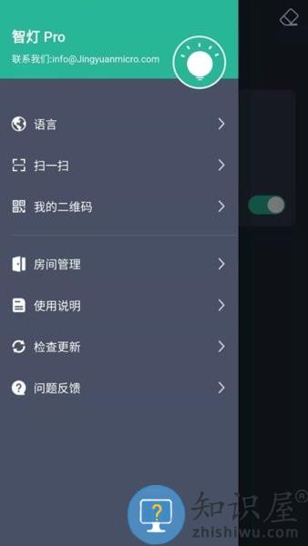 智灯pro官方 v1.2.6 最新版