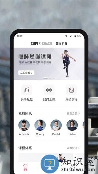 超级私教软件最新版 v1.4.10 安卓版