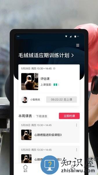 超级私教软件最新版 v1.4.10 安卓版