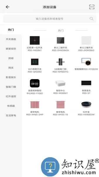 荣事达智享家最新版 v2.1.0 安卓版