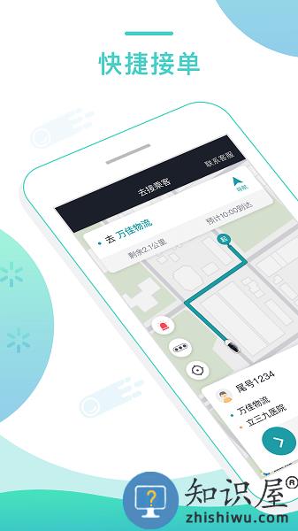 任行专车司机端app下载