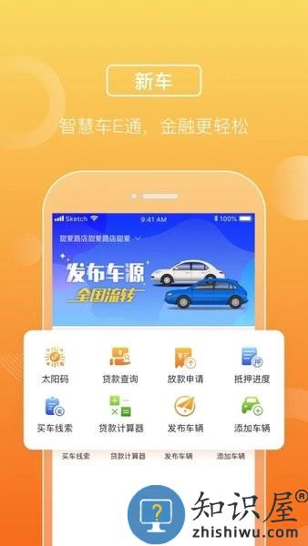 平安车e通软件