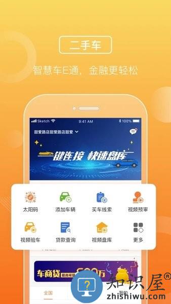 平安车e通手机版 v2.9.1 安卓版