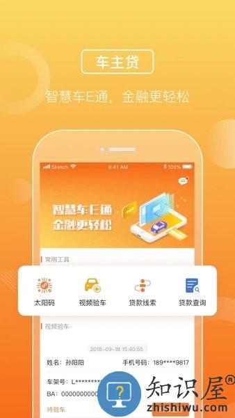 平安车e通手机版 v2.9.1 安卓版
