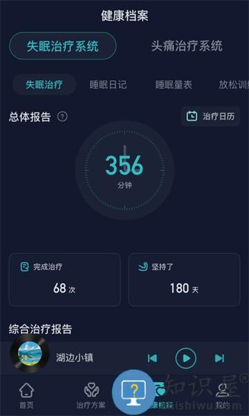 必U眠睡眠仪app v1.1.1.0 安卓版