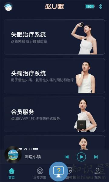 必U眠睡眠仪app v1.1.1.0 安卓版