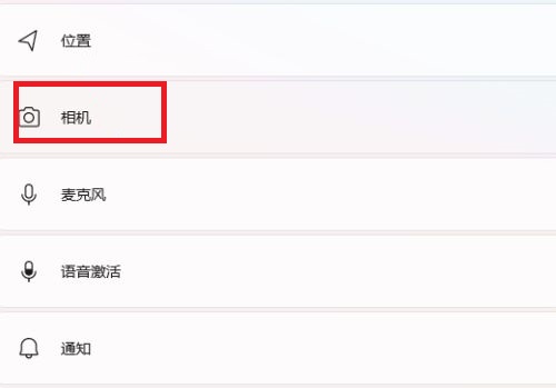 Win11笔记本怎么关闭摄像头？Win11笔记本关闭摄像头方法