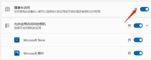 Win11笔记本怎么关闭摄像头？Win11笔记本关闭摄像头方法