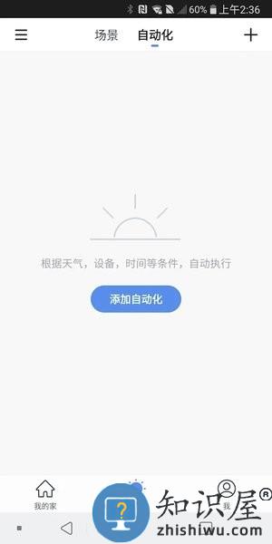 中智国联智能家居app v1.1.0 安卓版